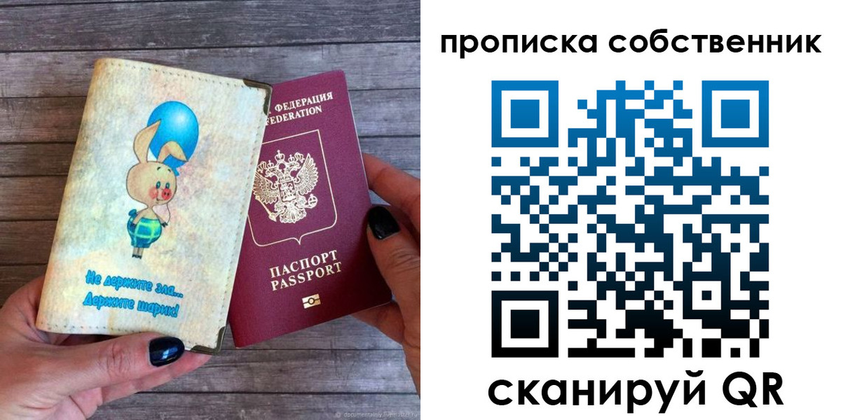 прописка ребенка в Железногорске