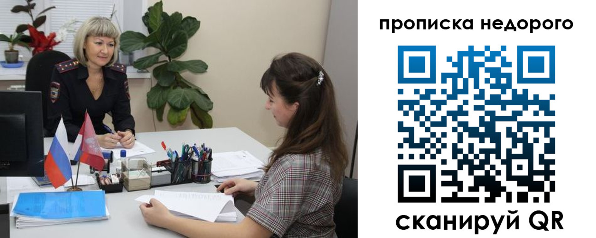 временная регистрация для школы в Железногорске