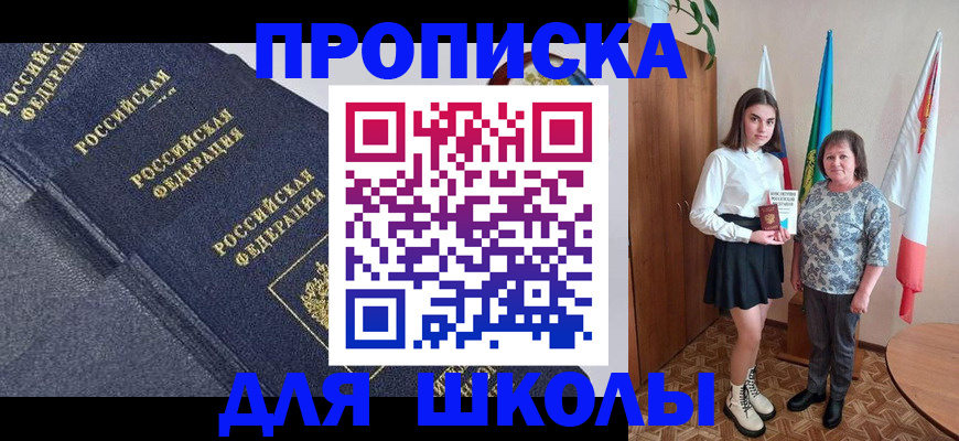 временная регистрация в квартире в Железногорске