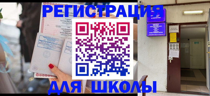 прописка ребенка в Железногорске