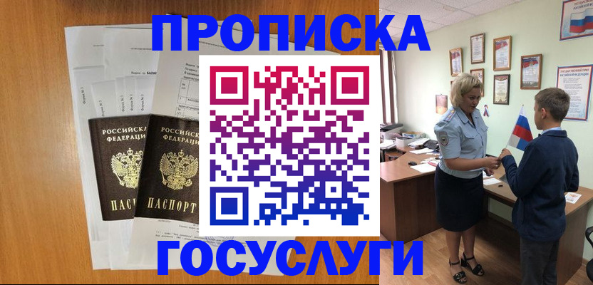 временная регистрация госуслуги в Железногорске